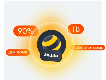 акции билайн в Шуе
